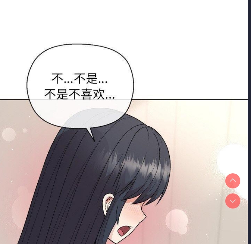 和美女上司玩游戏 第41话 第140页