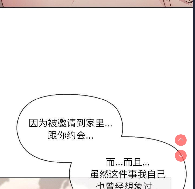 和美女上司玩游戏 第41话 第142页