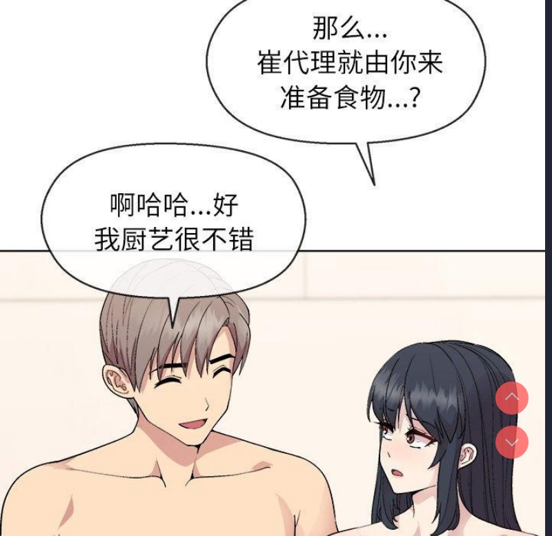 和美女上司玩游戏 第41话 第145页