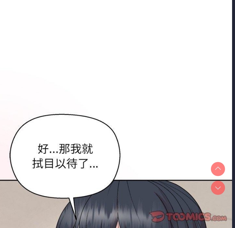 和美女上司玩游戏 第41话 第147页