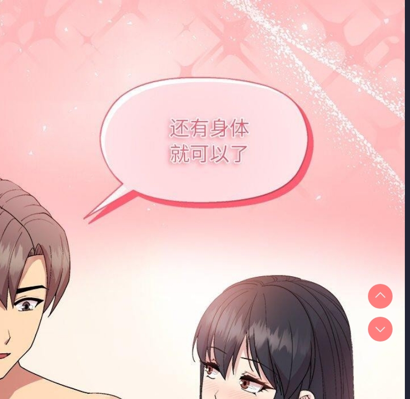 和美女上司玩游戏 第41话 第162页