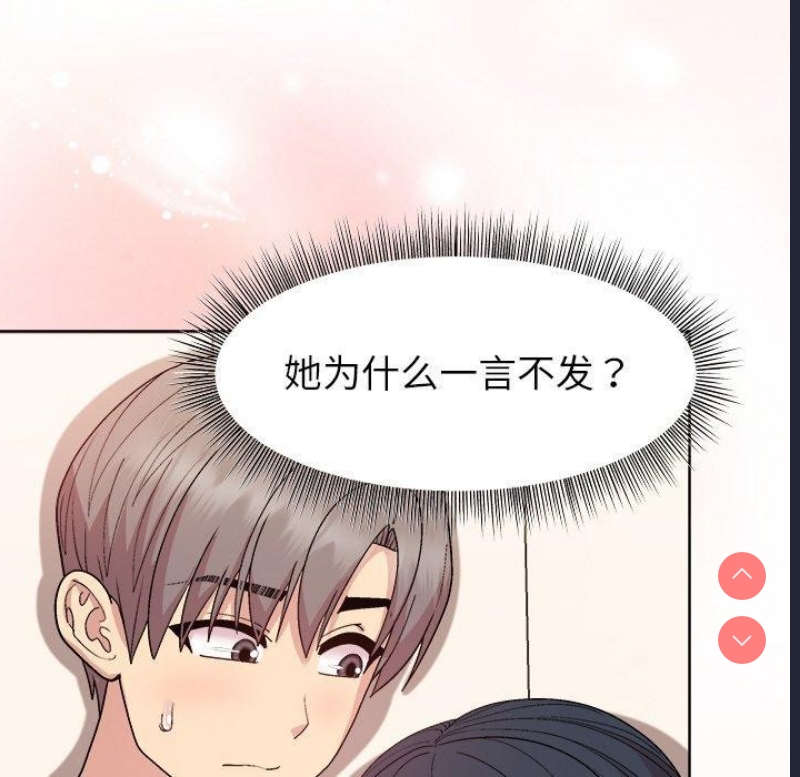 和美女上司玩游戏 第41话 第46页