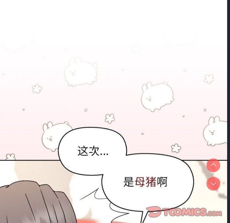 和美女上司玩游戏 第41话 第48页