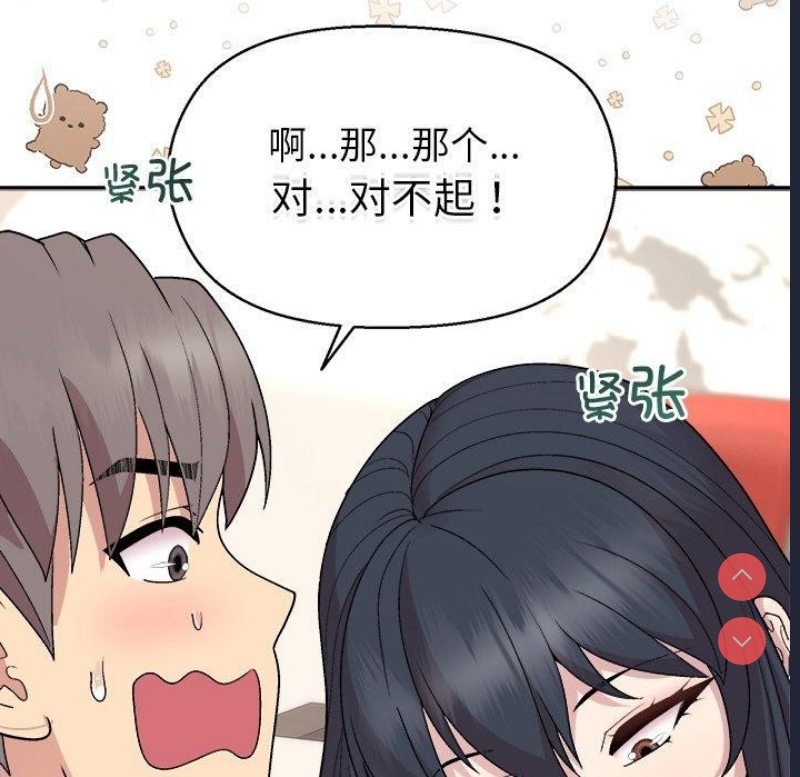 和美女上司玩游戏 第41话 第51页