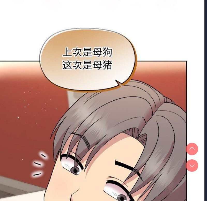 和美女上司玩游戏 第41话 第53页