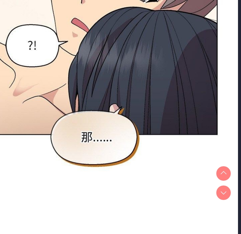 和美女上司玩游戏 第41话 第54页