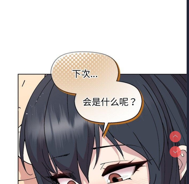 和美女上司玩游戏 第41话 第55页
