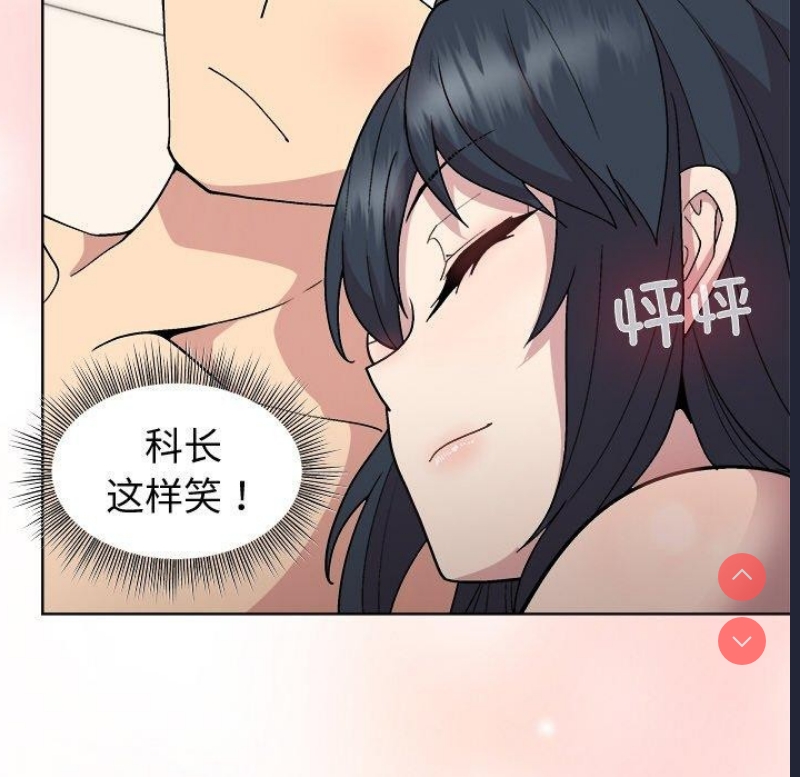 和美女上司玩游戏 第41话 第64页