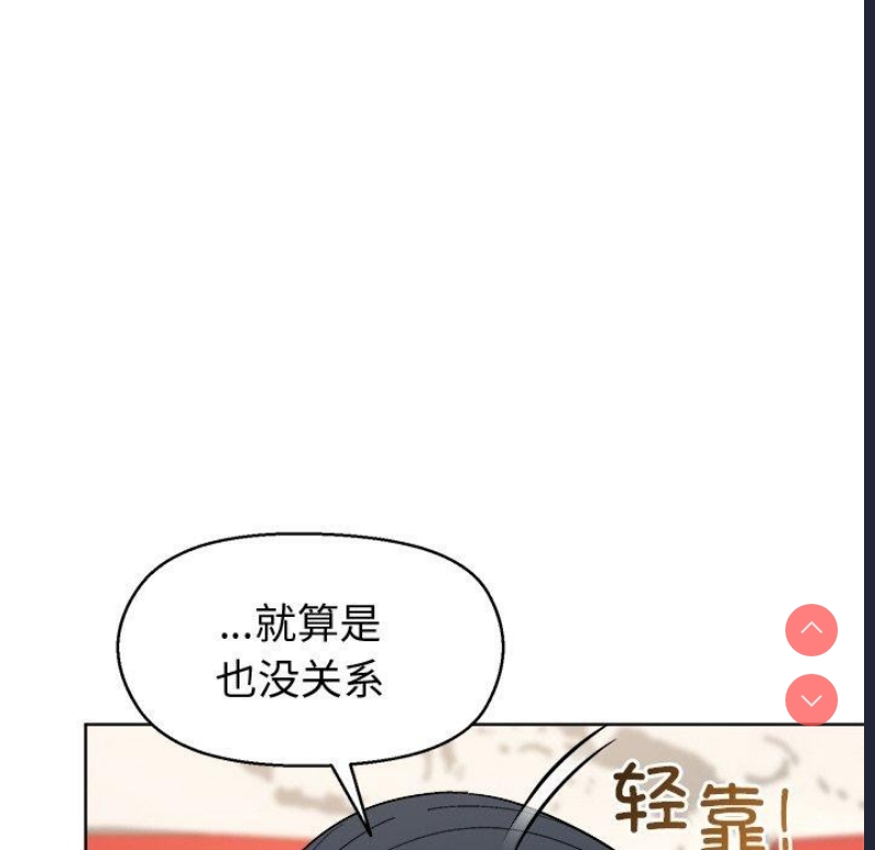 和美女上司玩游戏 第41话 第67页