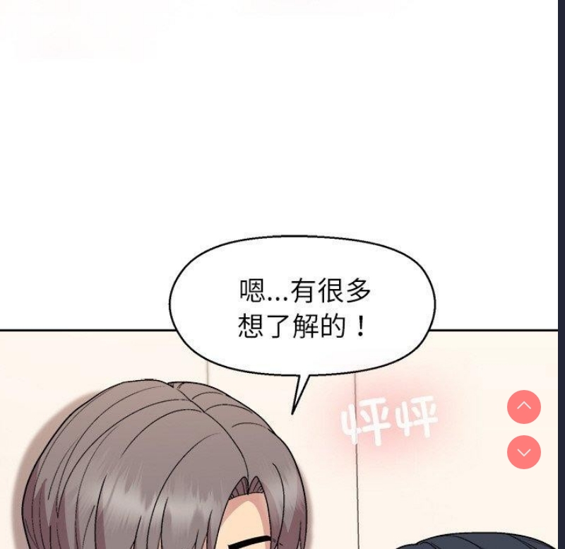 和美女上司玩游戏 第41话 第74页