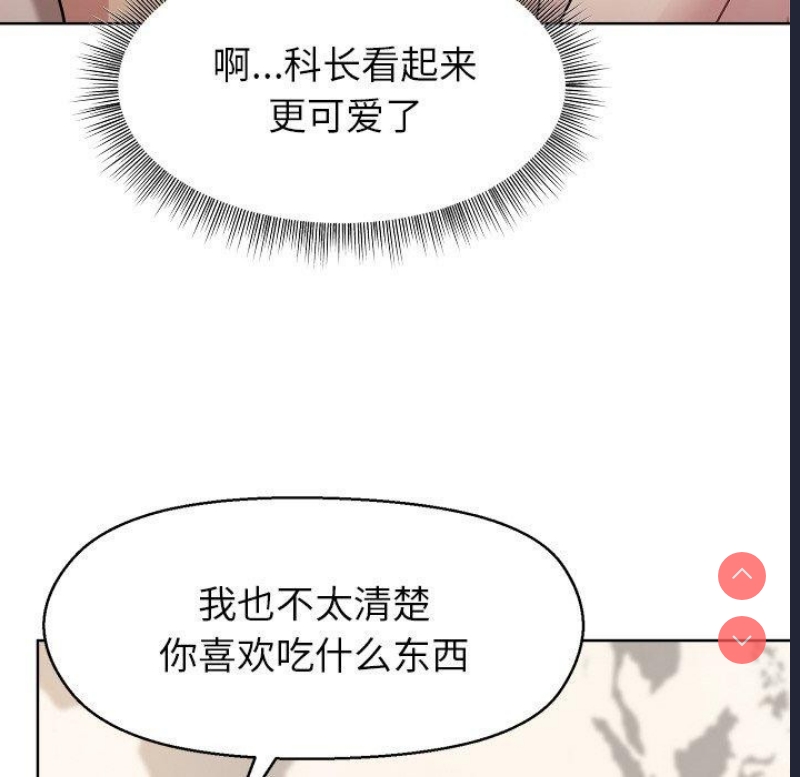 和美女上司玩游戏 第41话 第76页
