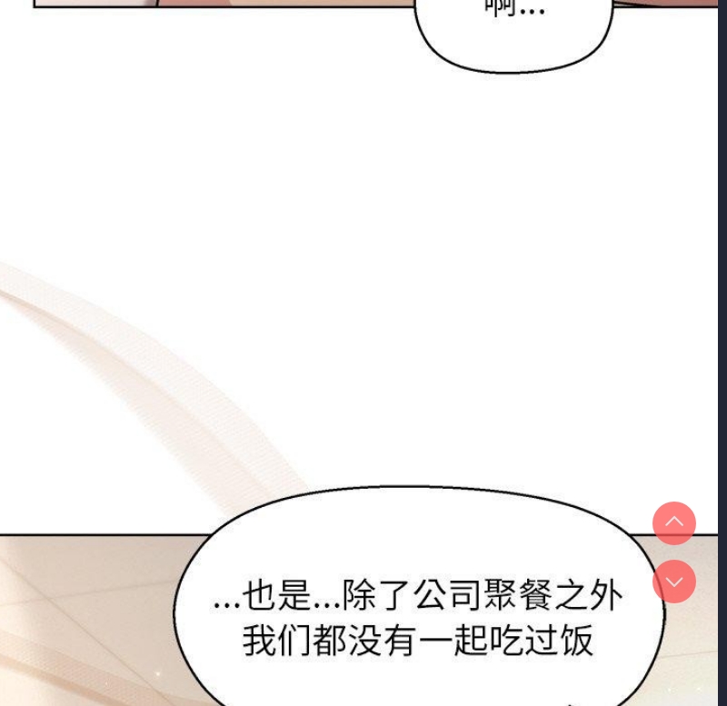 和美女上司玩游戏 第41话 第78页