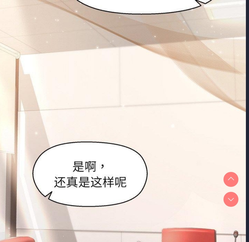 和美女上司玩游戏 第41话 第79页