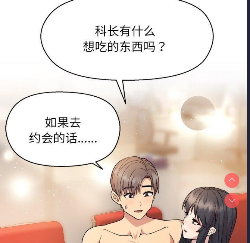 和美女上司玩游戏 第41话 第81页