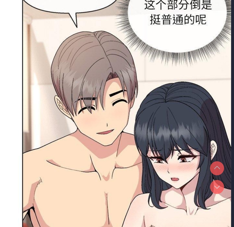 和美女上司玩游戏 第41话 第91页
