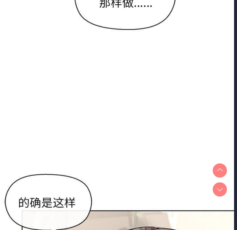 和美女上司玩游戏 第41话 第95页