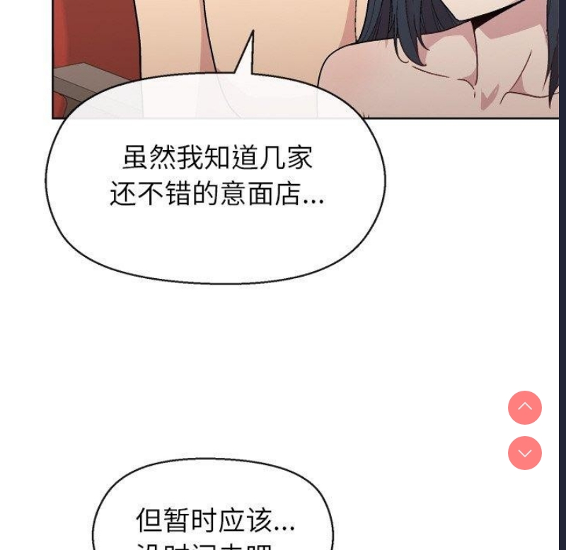 和美女上司玩游戏 第41话 第97页