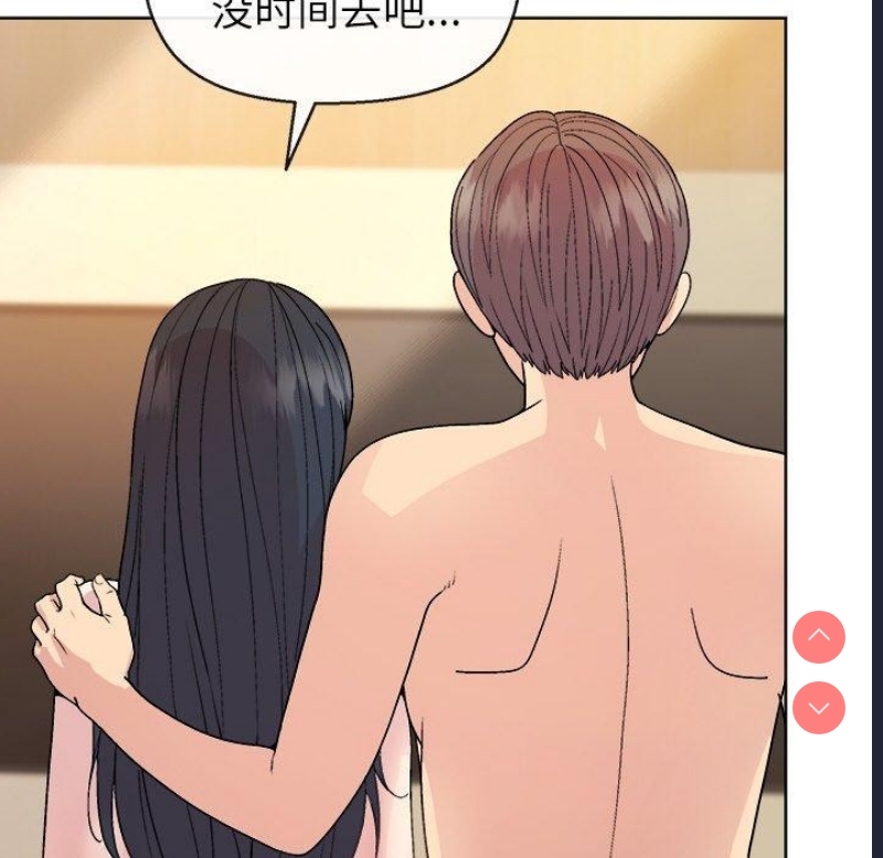 和美女上司玩游戏 第41话 第98页