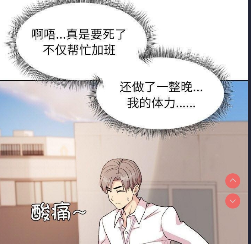 和美女上司玩游戏 第42话 第110页