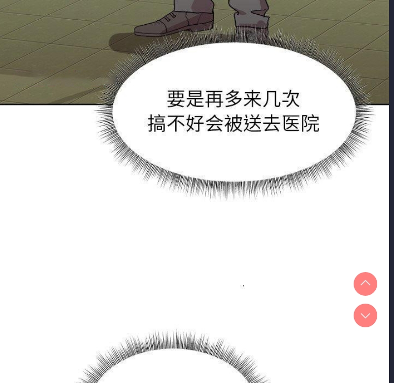 和美女上司玩游戏 第42话 第112页