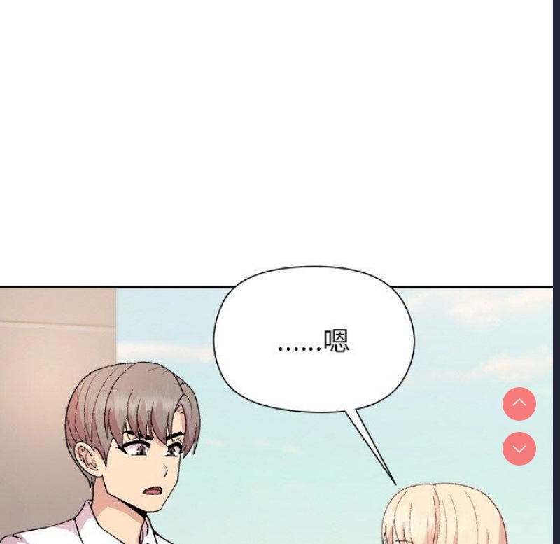 和美女上司玩游戏 第42话 第124页