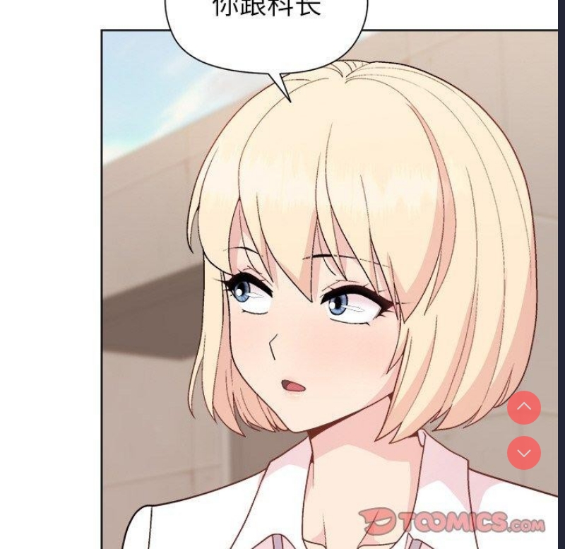 和美女上司玩游戏 第42话 第129页