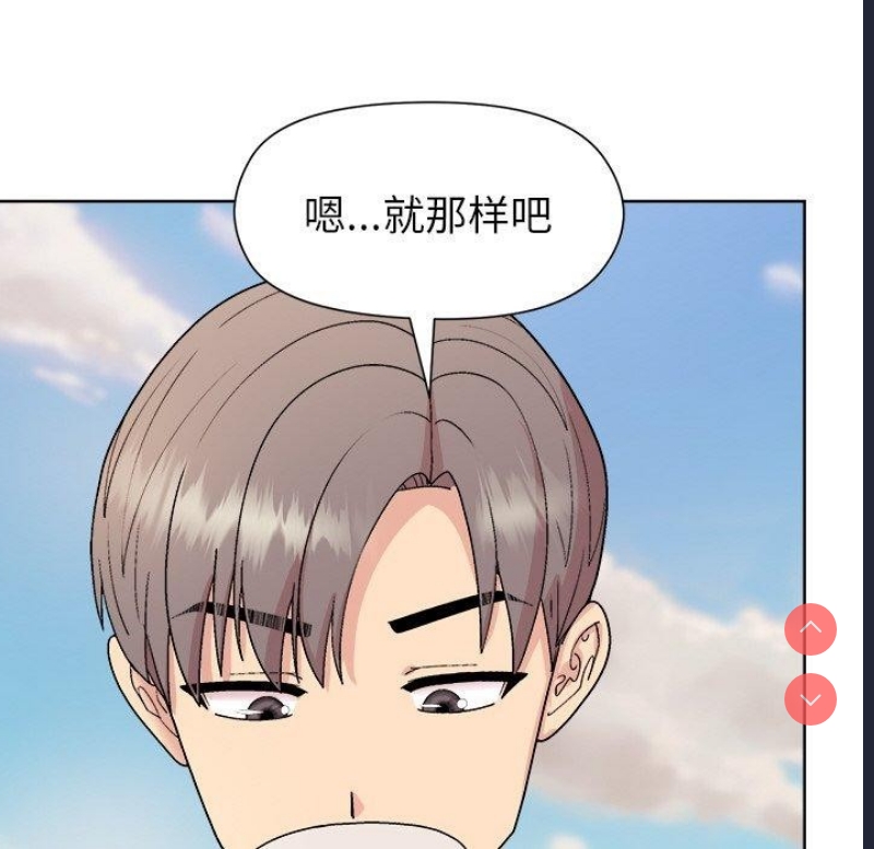 和美女上司玩游戏 第42话 第131页