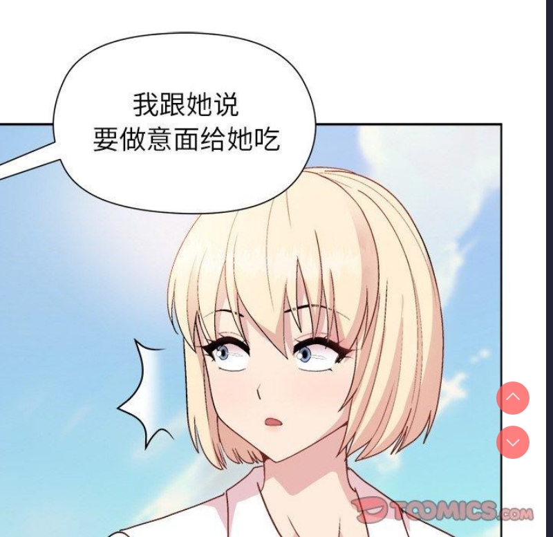 和美女上司玩游戏 第42话 第138页