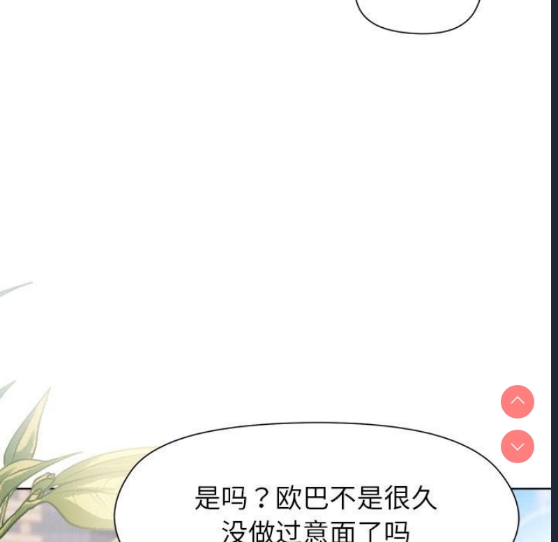 和美女上司玩游戏 第42话 第142页