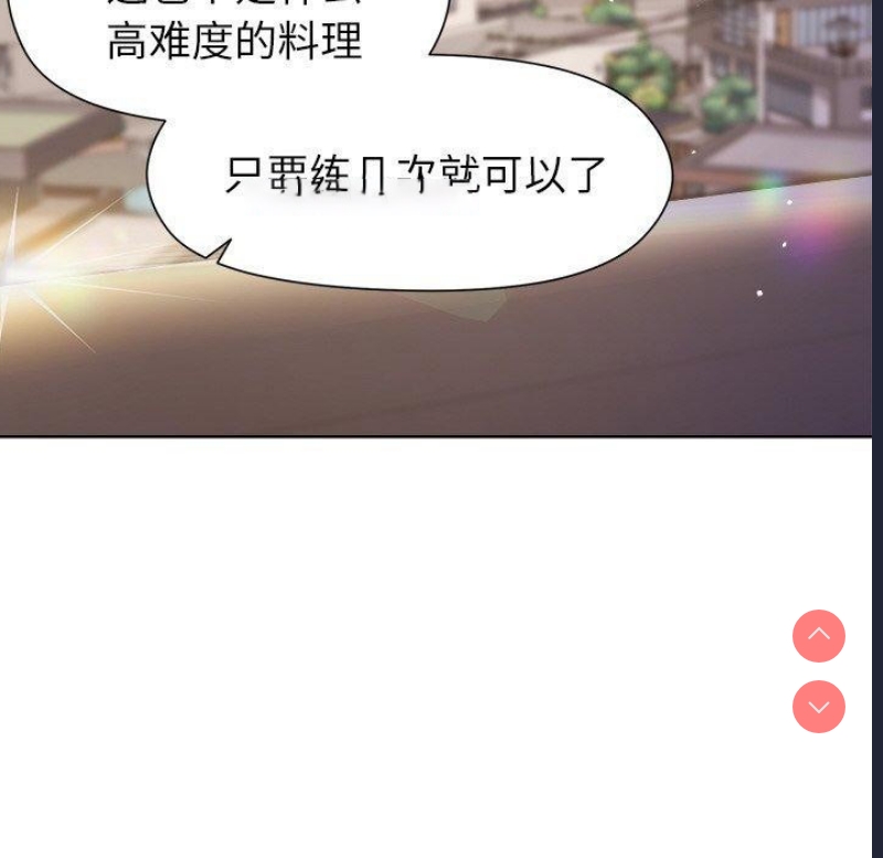 和美女上司玩游戏 第42话 第144页