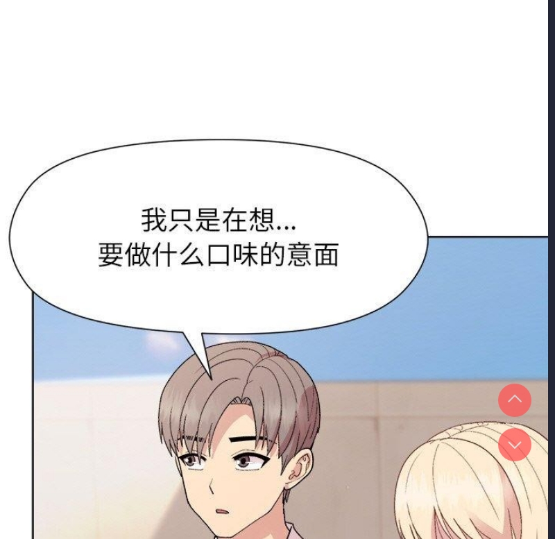 和美女上司玩游戏 第42话 第145页
