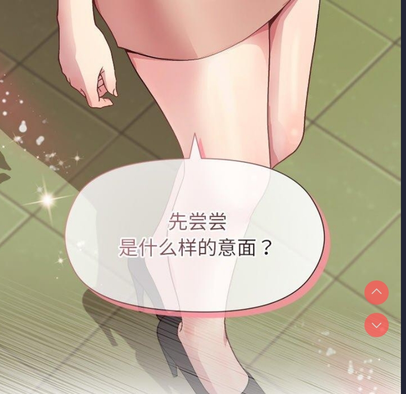和美女上司玩游戏 第42话 第154页