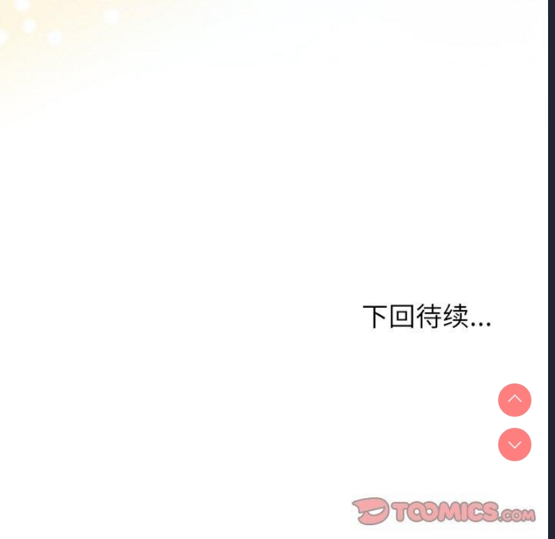 和美女上司玩游戏 第42话 第156页