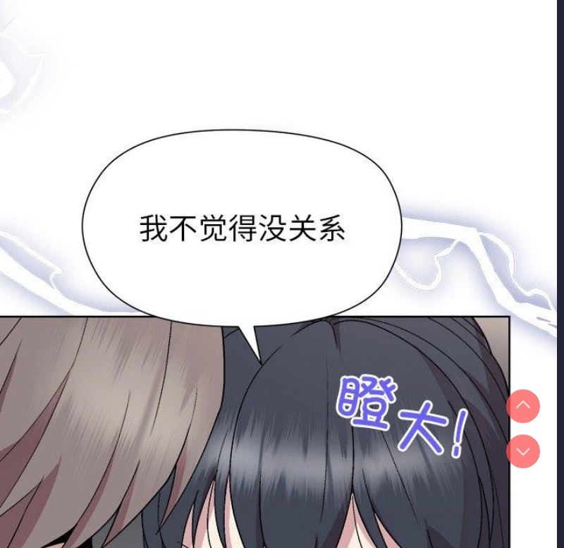 和美女上司玩游戏 第42话 第19页