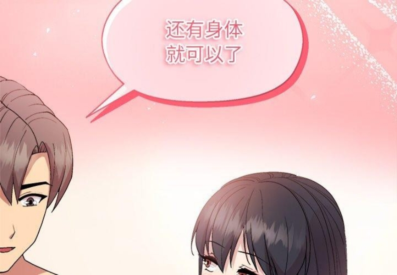 和美女上司玩游戏 第42话 第2页