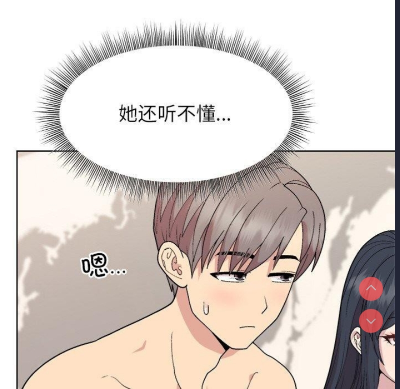 和美女上司玩游戏 第42话 第26页