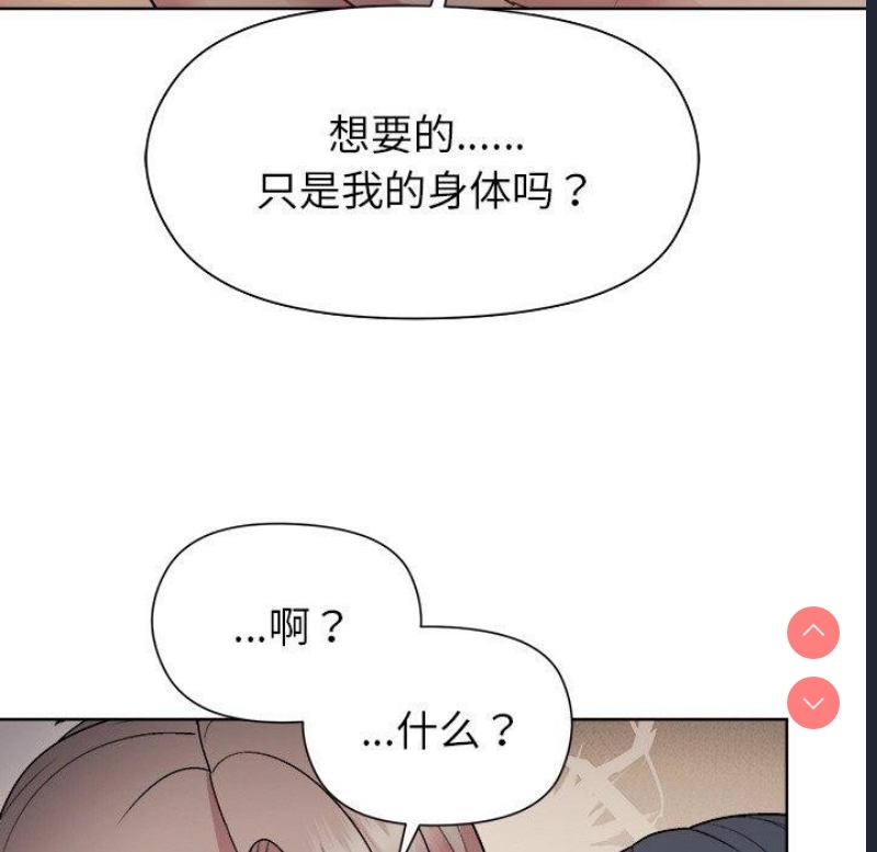 和美女上司玩游戏 第42话 第34页