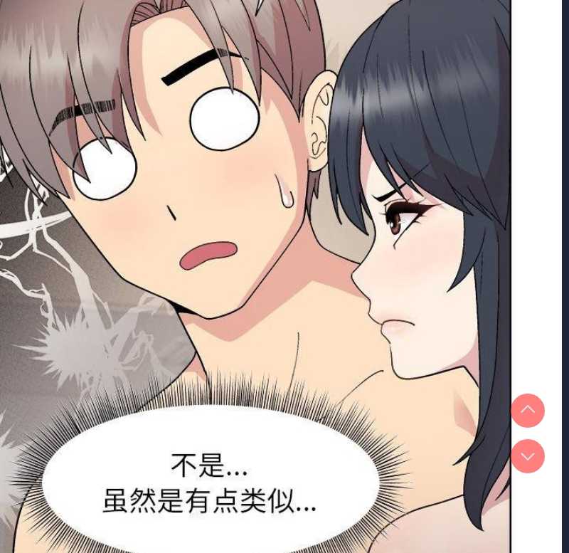 和美女上司玩游戏 第42话 第35页