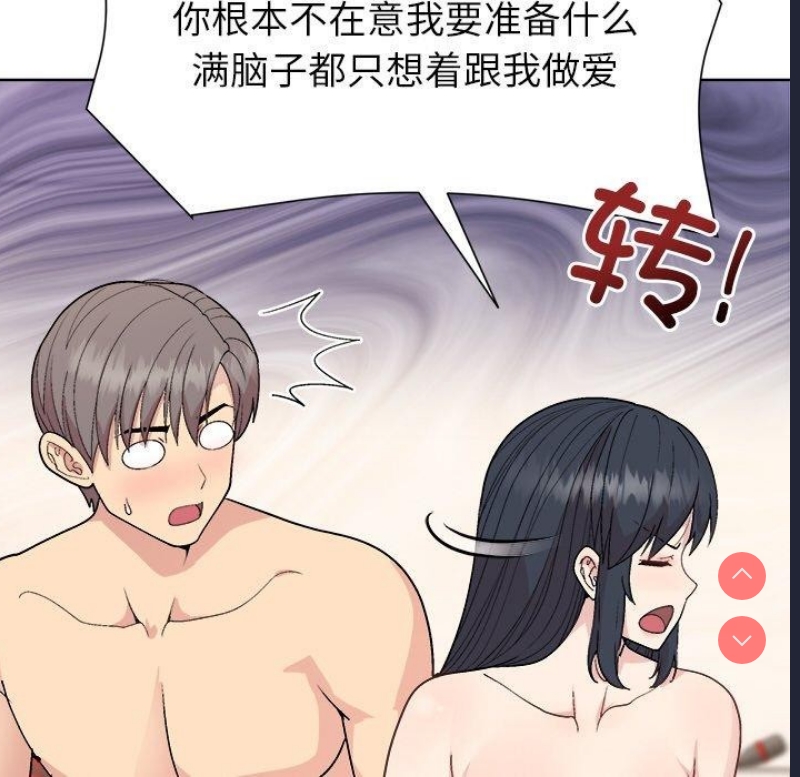 和美女上司玩游戏 第42话 第37页
