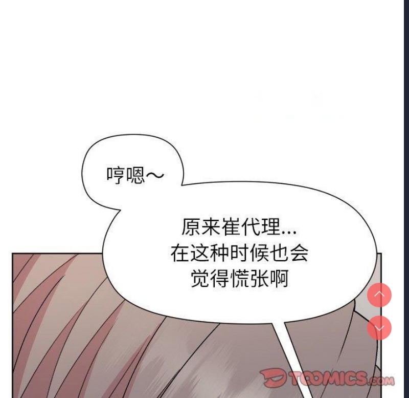 和美女上司玩游戏 第42话 第48页