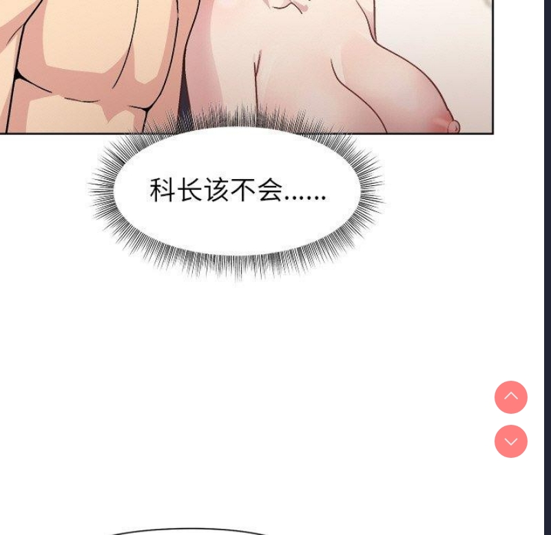 和美女上司玩游戏 第42话 第52页