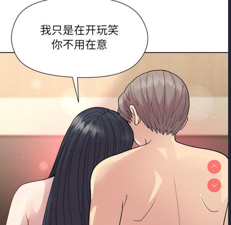 和美女上司玩游戏 第42话 第53页