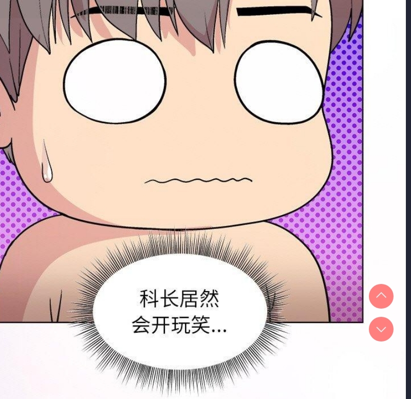 和美女上司玩游戏 第42话 第56页