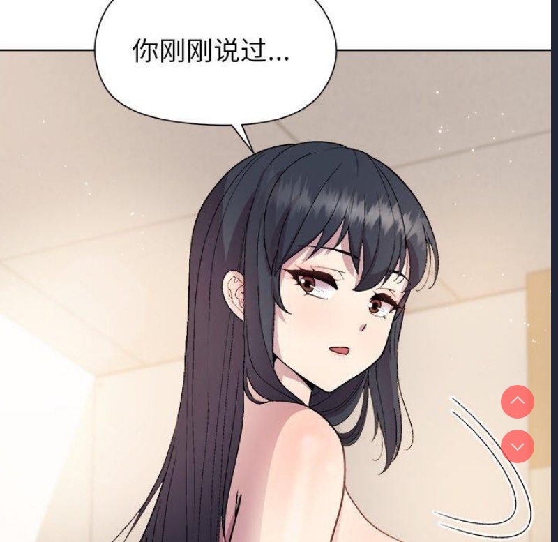和美女上司玩游戏 第42话 第79页