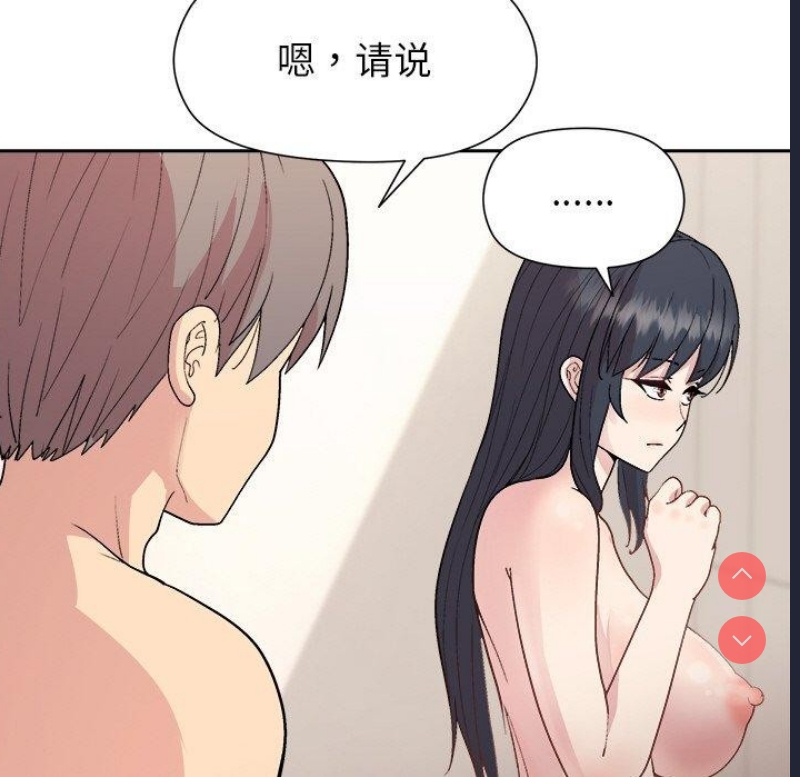 和美女上司玩游戏 第42话 第87页