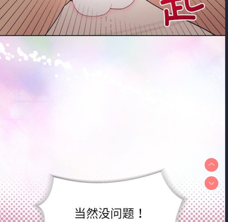 和美女上司玩游戏 第42话 第99页