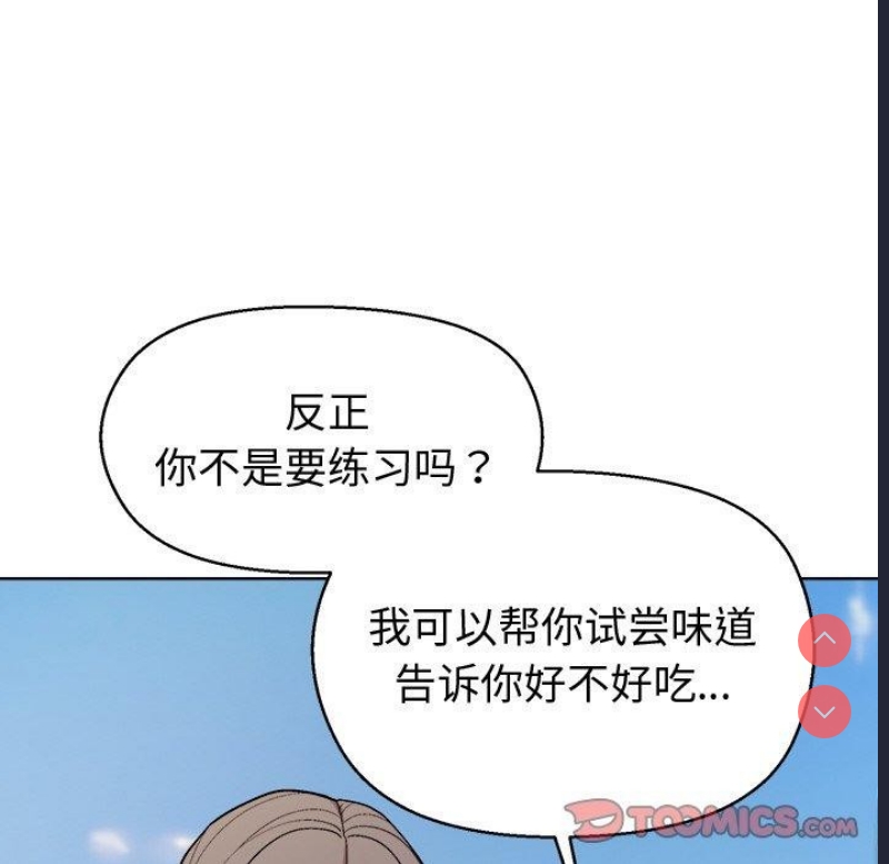 和美女上司玩游戏 第43话 第11页