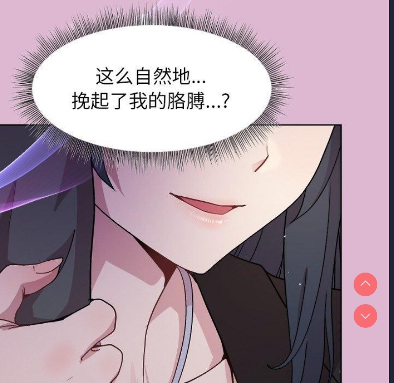 和美女上司玩游戏 第43话 第115页