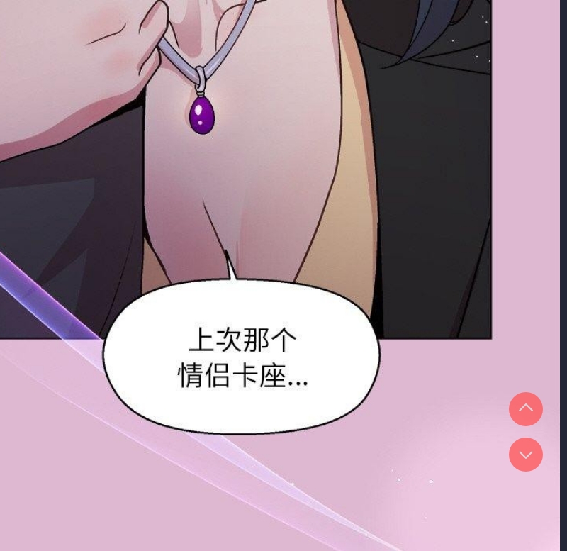 和美女上司玩游戏 第43话 第116页