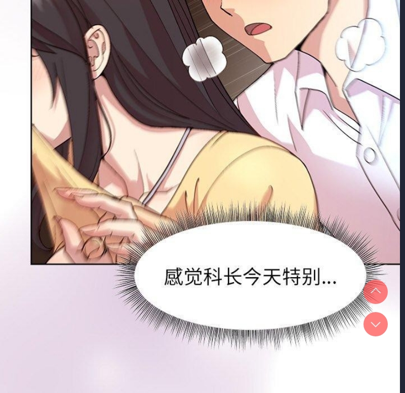 和美女上司玩游戏 第43话 第136页